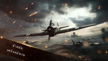 Warplanes Dogfight・WW2 Battle ภาพหน้าจอ 3