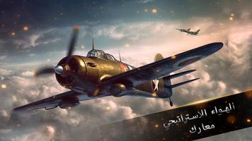 Warplanes Dogfight・WW2 Battle تصوير الشاشة 1