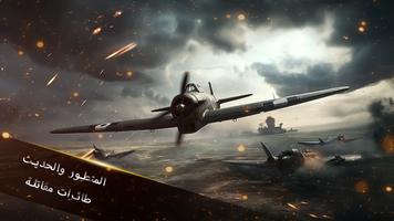 Warplanes Dogfight・WW2 Battle تصوير الشاشة 3