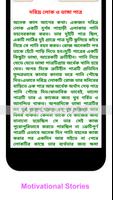 অনুপ্রেরণামূলক গল্প motivational story bangla скриншот 3