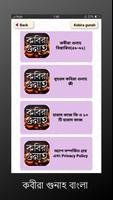 কবীরা গুনাহ 100 kobira gunah in bangla ảnh chụp màn hình 2