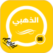 واتس الذهبي اب بلس 2023