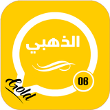 واتس الذهبي اب بلس 2023 иконка