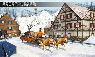 交通雪3Dをそり犬 Winter Snow Dog Simulator Game ポスター