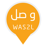 وصل | was2l