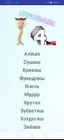 Скрепыши 4 имена gönderen