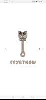 Скрепыши 4 имена Ekran Görüntüsü 2