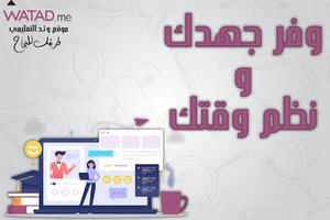 موقع وتد التعليمي poster