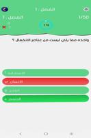 امتحان - الثقافه الاسلاميه screenshot 1