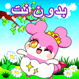 كرتون كوكوتاما بدون نت كرتون سبيستون‎ иконка