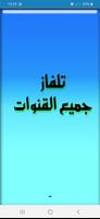 تلفاز بدون تقطيع تصوير الشاشة 2