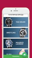 КОНСУЛ — Магазин швейцарских часов! स्क्रीनशॉट 2