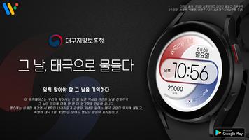그 날, 태극으로 물들다 디지털 poster