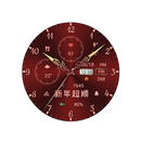 新年超顺（ Wear OS） APK
