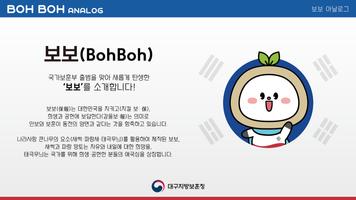 Bohboh Analog screenshot 1