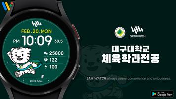 샘워치 두두 체육학과 poster
