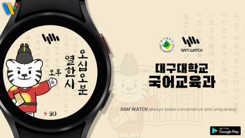 샘워치 두두 국어교육학과 poster