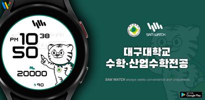 Poster 샘워치 두두 수학, 산업수학전공