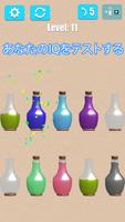 ウォーターソート：リキッドパズル3D スクリーンショット 2