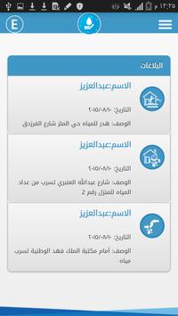 بلاغات المياه For Android Apk Download