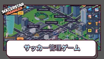 SSM LITE-Football Manager Game スクリーンショット 1
