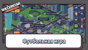 SSM LITE-Football Manager Game скриншот 1