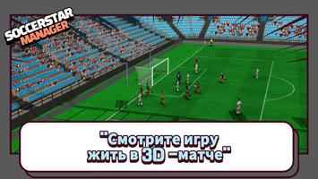 SSM LITE-Football Manager Game постер