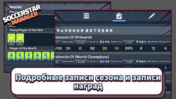 SSM LITE-Football Manager Game скриншот 2