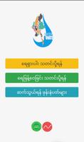 Water-Donation Myanmar スクリーンショット 1