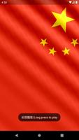 中国国歌国旗Mini capture d'écran 1