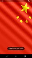 中国国歌国旗Mini capture d'écran 2