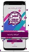 واتس عمر اب العنابي بلس الحديث Plakat