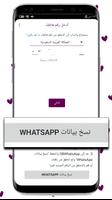 واتس عمر اب العنابي بلس الحديث Screenshot 2