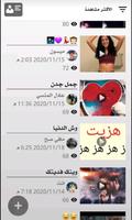 واتس اب عمر العنابي اخر اصدار screenshot 3