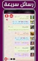 الوتس عمر العنابي Chat ảnh chụp màn hình 2