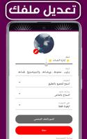 الوتس عمر العنابي Chat capture d'écran 3