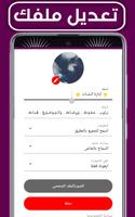 الوتس عمر العنابي Chat скриншот 3