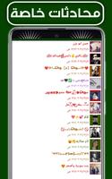 وتس عمر اب الاخضر Ekran Görüntüsü 1