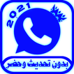 وتس البرنس فهودي ( بدون تحديث ) 2021