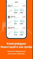 Pocket Forex - Trade & Signals скриншот 1