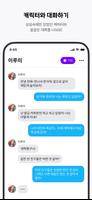 캐릭터톡 captura de pantalla 1