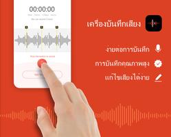 เครื่องบันทึกเสียง โปสเตอร์