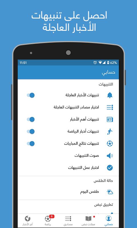 نبض Download Nabd