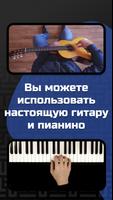Тимбро - Гитара и Пианино скриншот 1