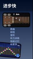 弹艺吉他：学习弹吉他 截图 3
