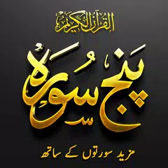 Quran Karim Panj Surah 7 Lines