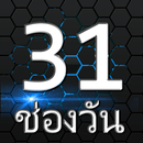 ช่องวัน31สด - ทีวีออนไลน์สดHD APK