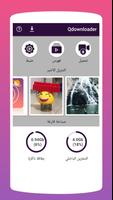 qdownloader & أنبوب التوقف تصوير الشاشة 3