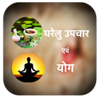 Hindi Doctor - gharelu upchar aur yoga ke tips icono