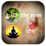 Hindi Doctor - gharelu upchar aur yoga ke tips icon